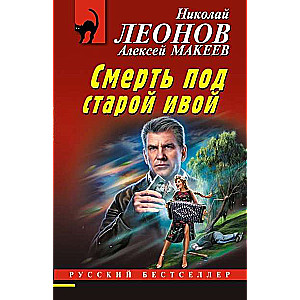 Nāve zem vecā vīģes koka
