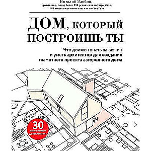 Mājas, kuru uzbūvēsi tu. Ko pasūtītājam jāzina un arhitektam jāspēj, lai izveidotu pareizu lauku mājas projektu