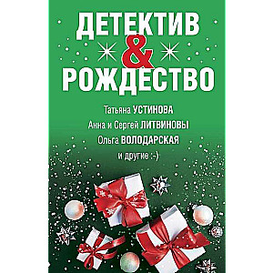 Detektīvs&Ziemassvētki