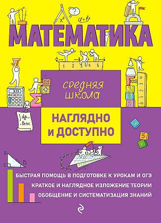 Математика