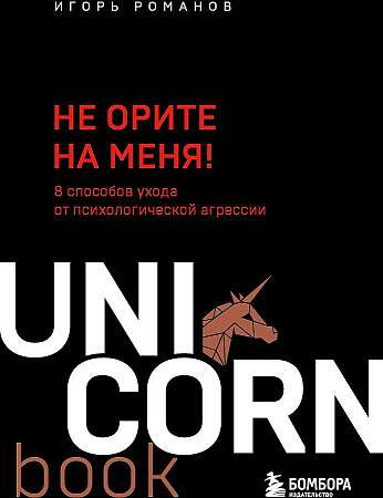 Nepārklājiet uz mani! 8 veidi, kā izvairīties no psiholoģiskās agresijas