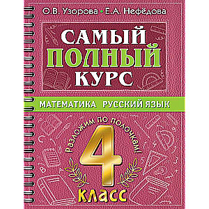 Visaptverošākais kurss. 4. klase. Matemātika. Krievu valoda