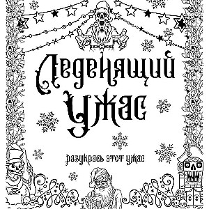Saldējošs šausmas. Izkrāso šo šausmu