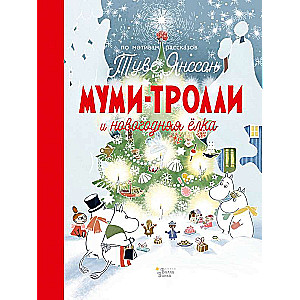 Mumi-troļļi un Ziemassvētku eglīte