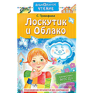 Loskutik un Mākonis
