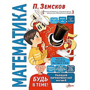 Matemātika
