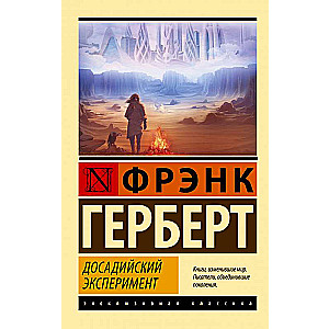 Dosasijas eksperiments