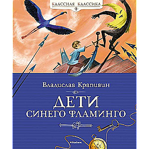 Bērni zilā flamingo