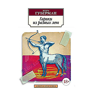 Gariķi no dažādiem gadiem