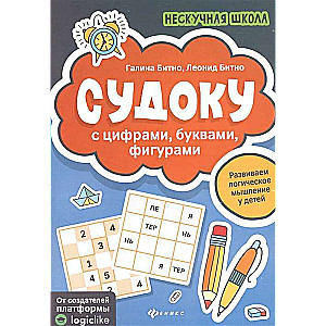Sudoku ar cipariem, burtiem, figūrām. 4. izdevums