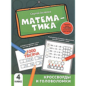 Matemātika. Krustvārdi un mīklas. 4. klase