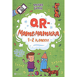 QR-matemātika. 1-2 klase. 3. izdevums