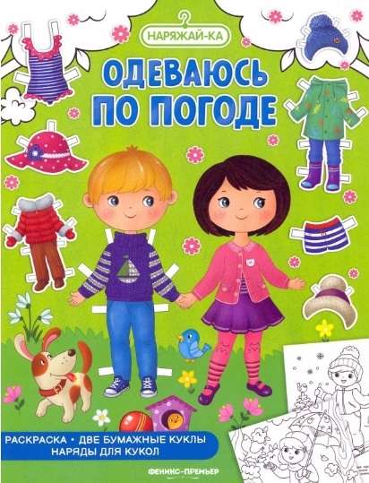 Apģērbjos atbilstoši laikapstākļiem