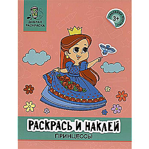 Krāso un pielīmē. Princeses. Krāsojamā grāmata