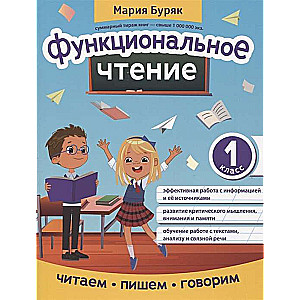 Funkcionālā lasīšana. 1. klase