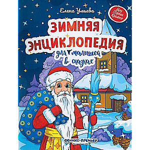 Ziemas pasaka