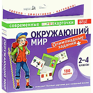 Tests. kartītes. Apkārtējā pasaule. Olimpiādes uzdevumi. 2-4kl.
