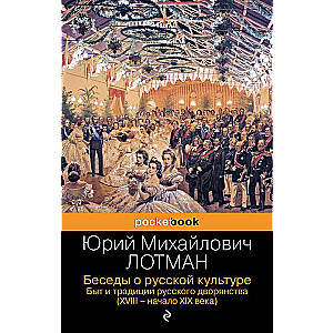 Sarunas par krievu kultūru. Krievu muižnieku ikdiena un tradīcijas XVIII - XIX gadsimta sākumā
