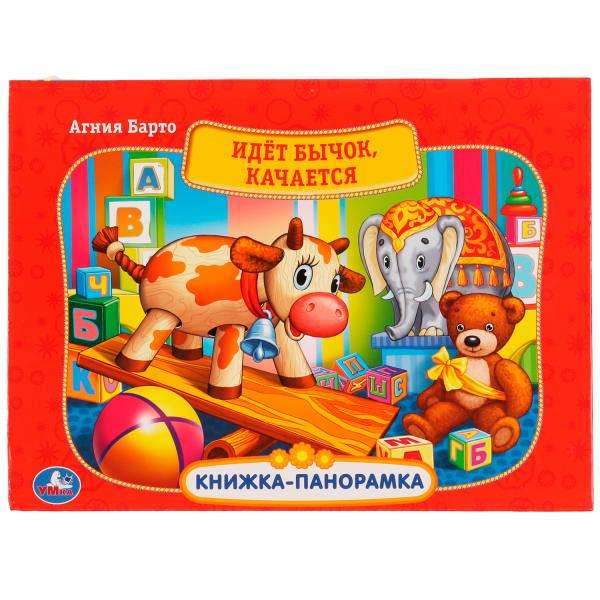 Vērsis staigā un šūpojas