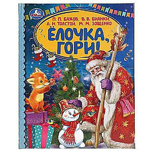 Ziemassvētku eglīte, dedzini!
