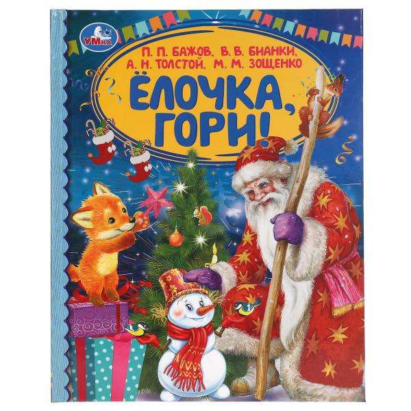 Ziemassvētku eglīte, dedzini!