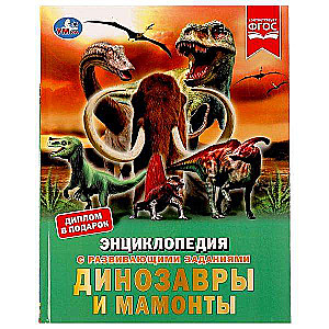 Dinozauri un mamuti