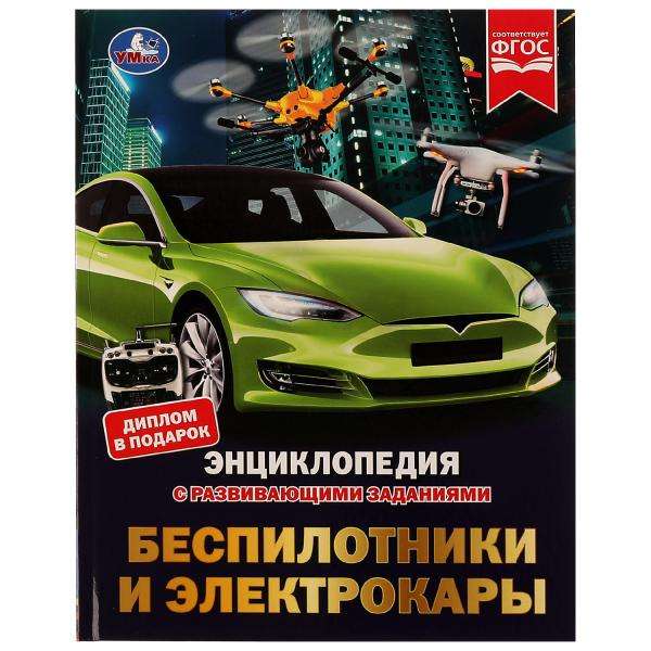 Droni un elektromobiļi