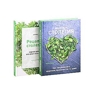 Gadsimta maratons. Gadsimta receptes. Uzturs tiem, kas vēlas nodzīvot 100 gadus