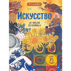 Māksla. No freskām līdz komiksam