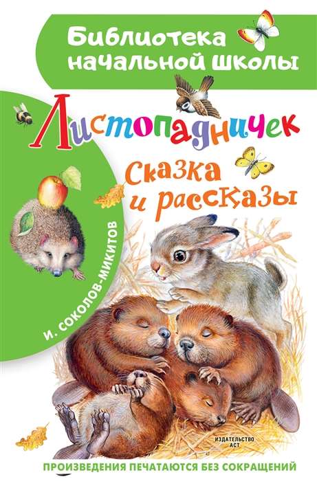 Lapkritis. Pasaka un stāsti