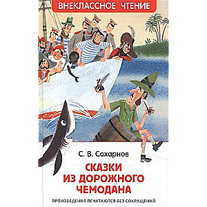 Ceļojumu čemodāna pasakas