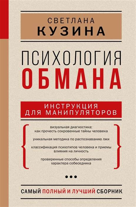 Mākslīgā psiholoģija. Instrukcija manipulētājiem