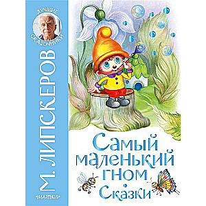 Vismazākais rūķis. Pasakas