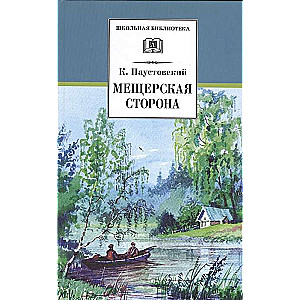 Mieščeriskā puse