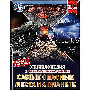 Bīstamākās vietas uz planētas