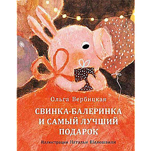 Cūciņa-balerīna un vislabākā dāvana