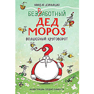 Bezdarbs Ziemassvētku vecītis. Burvīgais apvērsums