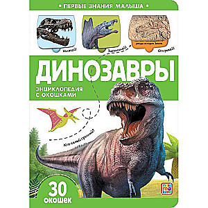 Dinozauri