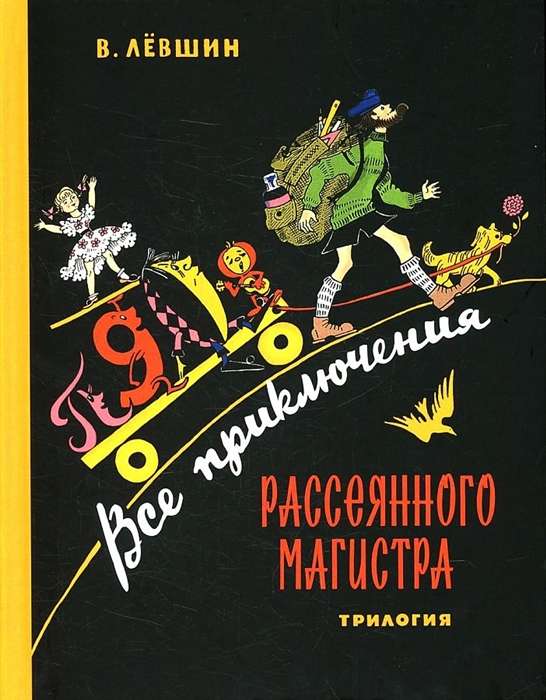 Visi Izkliedētā Maģistra piedzīvojumi: trilogija