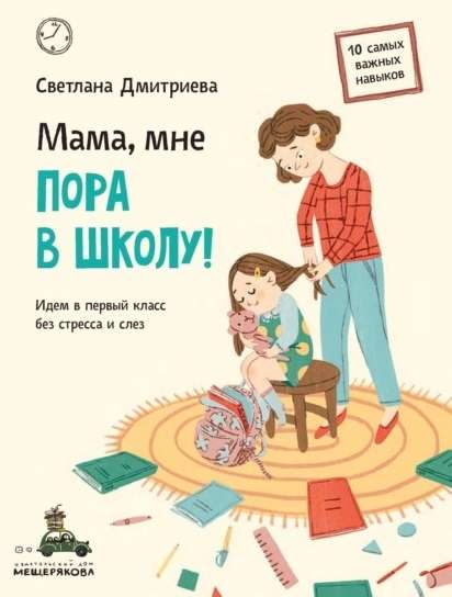 Mamma, man jāiet uz skolu! Iesim pirmajā klasē bez stresa un asarām