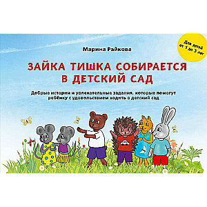 Zaika Tiška gatavojas uz bērnudārzu