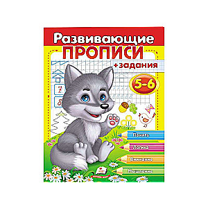 Attīstošās rakstīšanas + uzdevumi 5-6