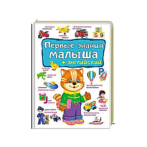 Pirmās ZINĀŠANAS mazulim+angļu valoda