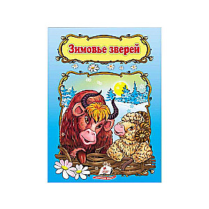 Ziemas māja dzīvniekiem