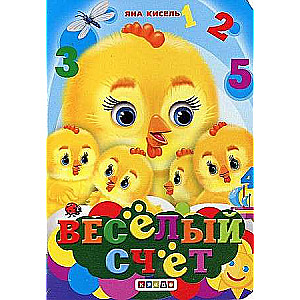 Priecīgā skaitīšana