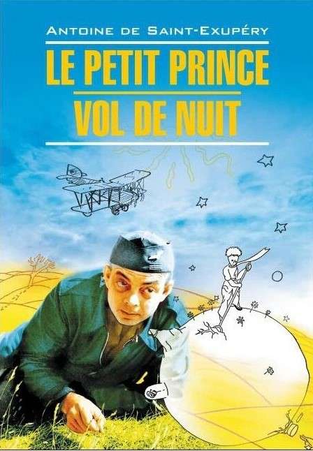 МИНИ: Le Petit Prince. Vol de Nuit. Маленький принц. Ночной полет