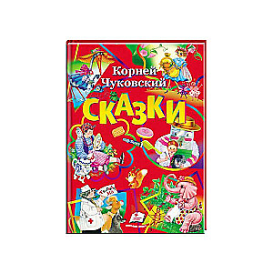 K. Čukovska pasaku krājums: 6 pasakas