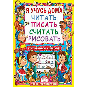 Es mācos mājās lasīt, rakstīt, skaitīt, zīmēt