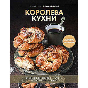 Kulinārijas karaliene. No pusdienām līdz desertiem – labākais