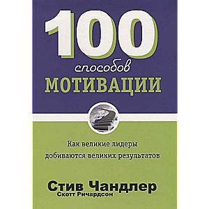 100 veidi motivācijas